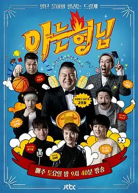 中餐厅8 综艺 2024 黄晓明